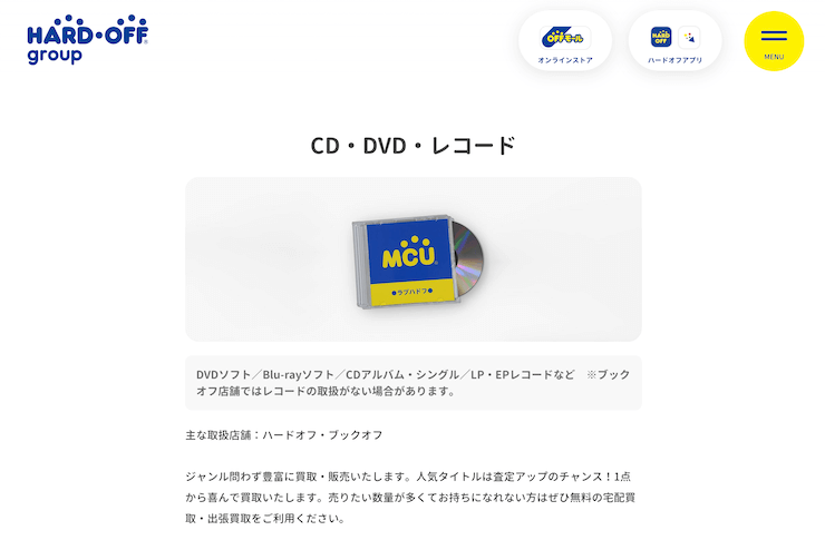 ハードオフのレコード買取