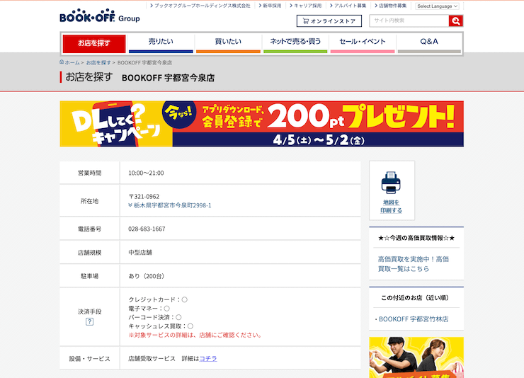 BOOKOFF 宇都宮今泉店