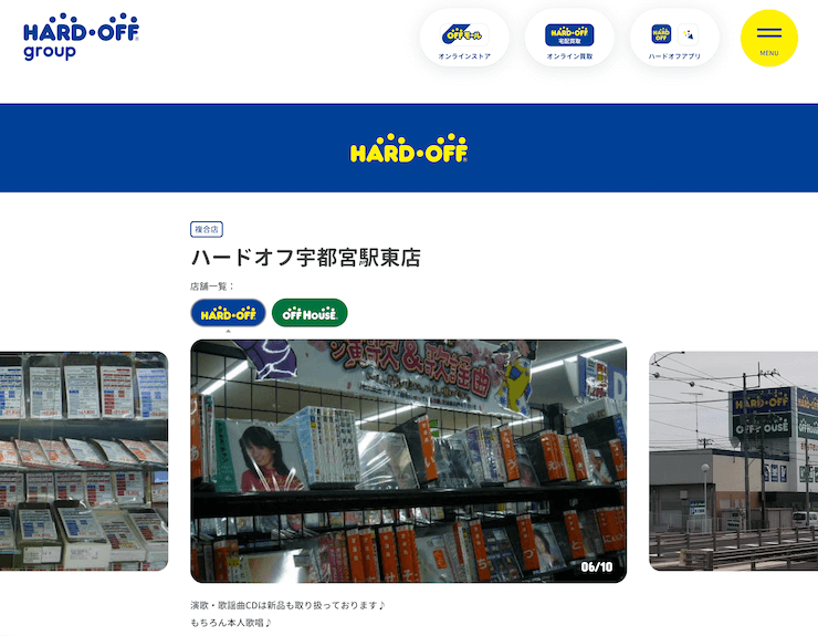 ハードオフ宇都宮駅東店