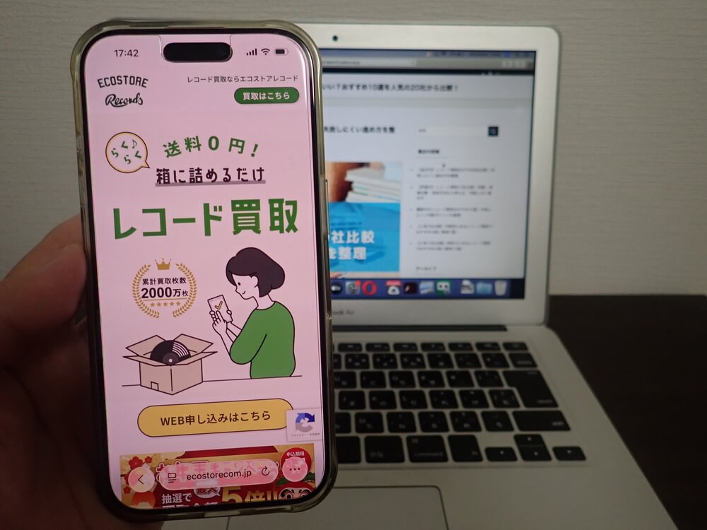 エコストアレコード