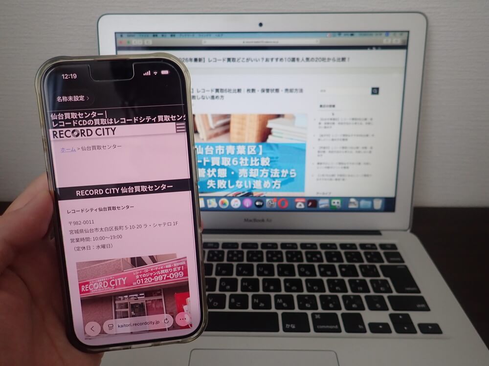 レコードシティ仙台買取センター